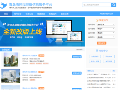中国城市智慧化水平排行榜发布 青岛第一